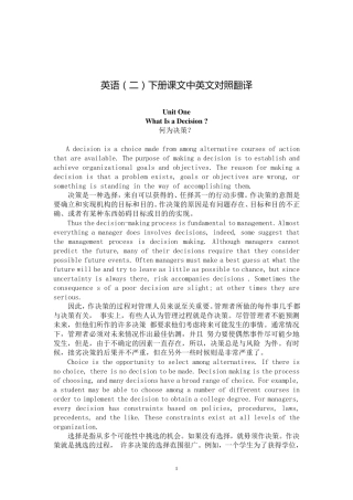 自考英语下册课文中英文对照翻译