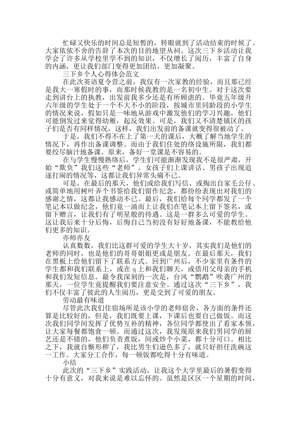 三下乡个人心得体会范文三篇_第2页