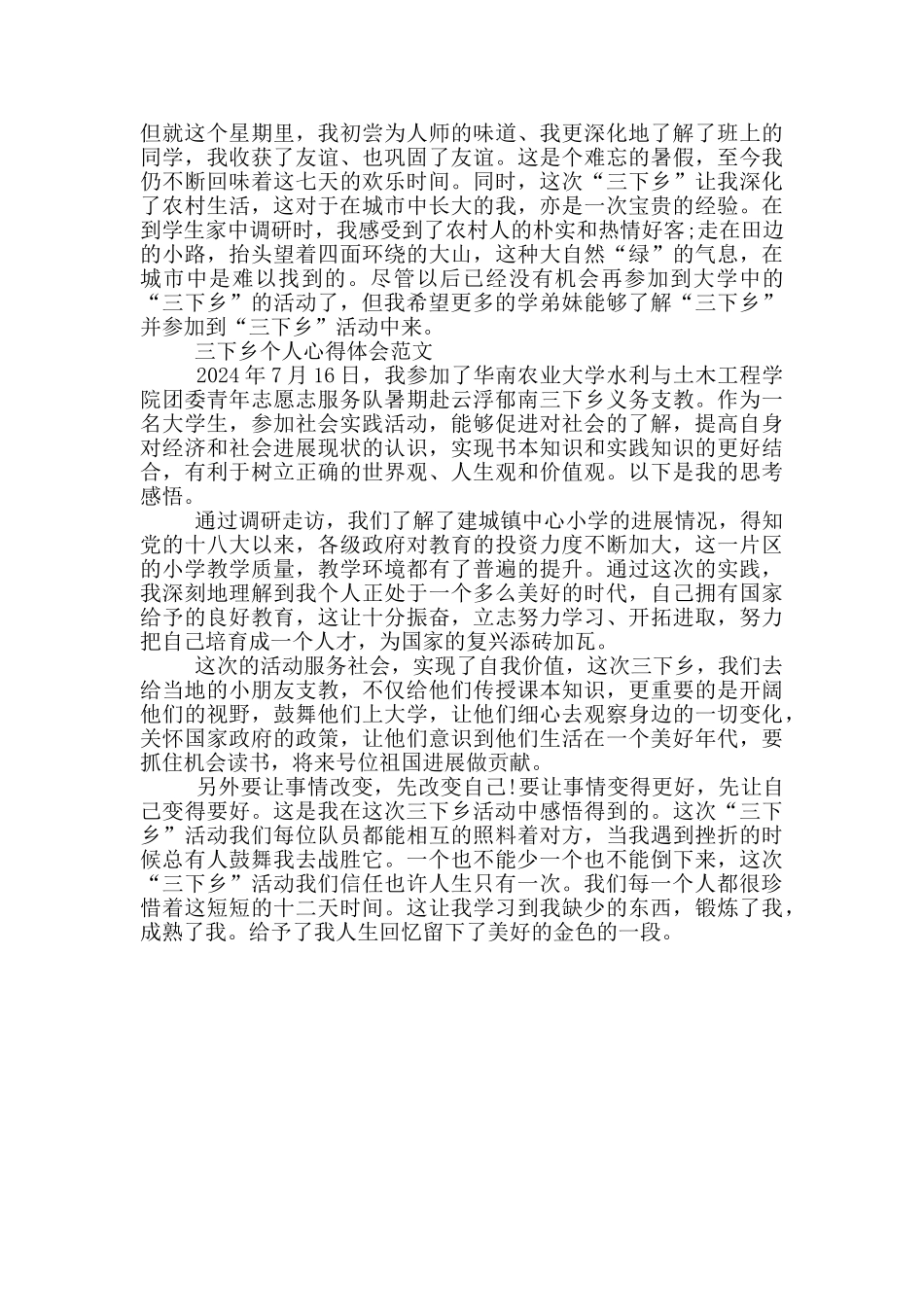 三下乡个人心得体会范文三篇_第3页
