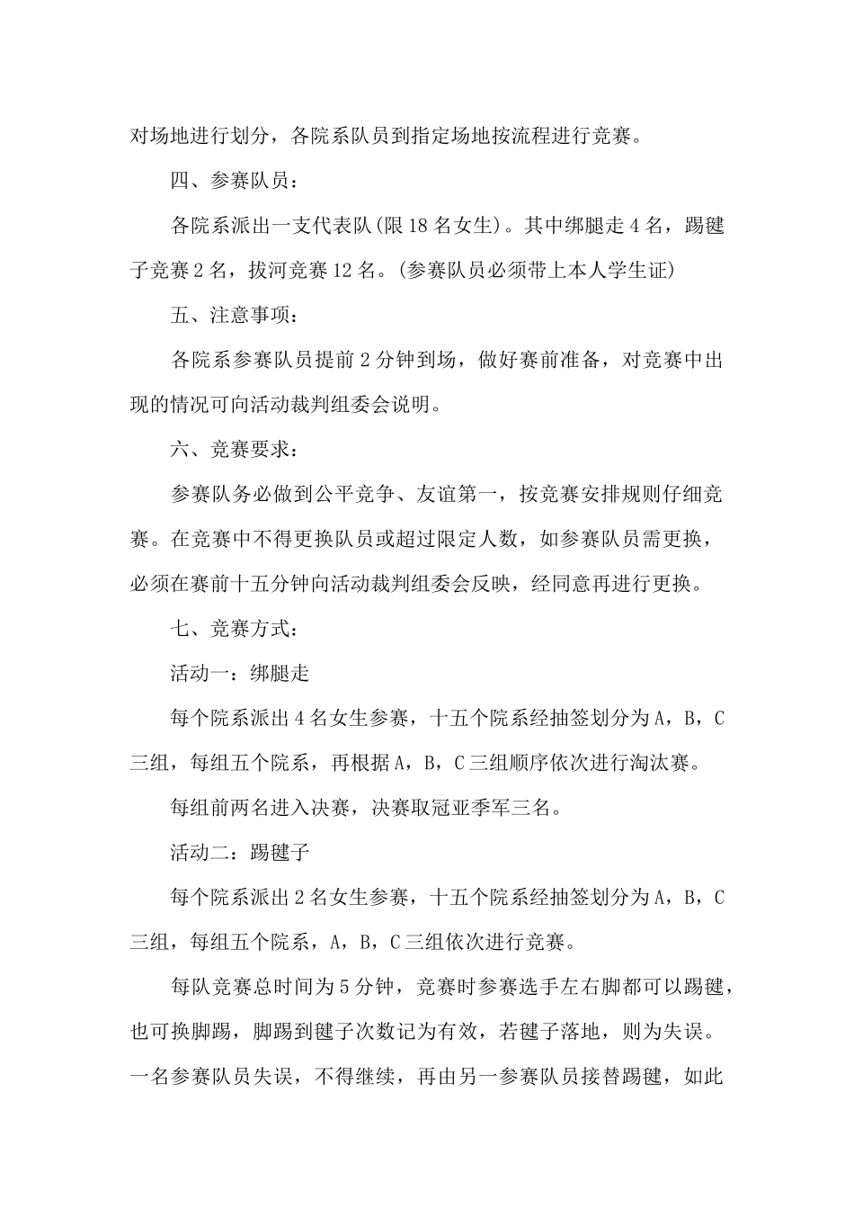 三七女生节活动策划书_第2页