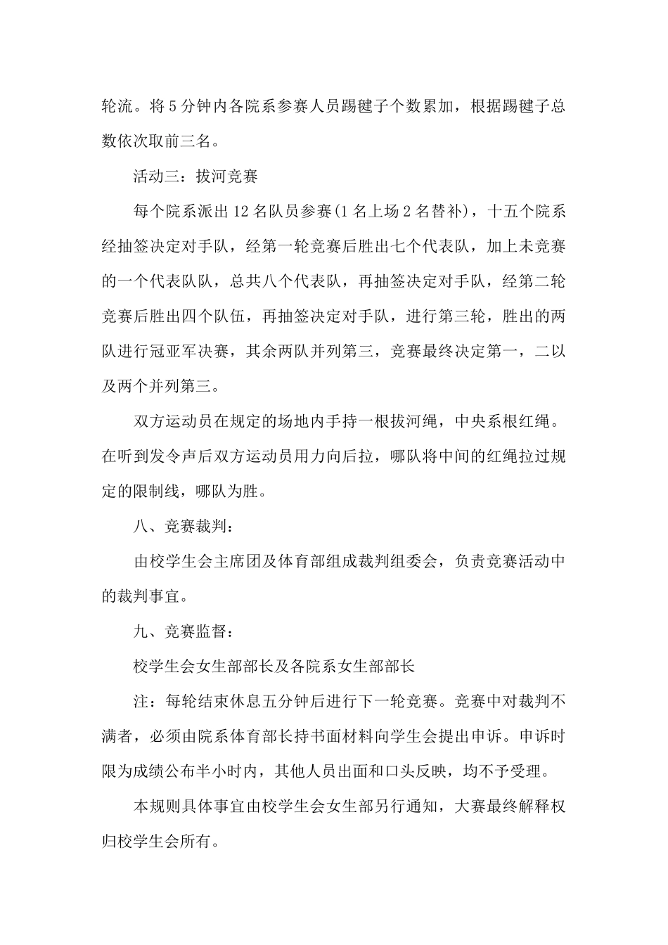 三七女生节活动策划书_第3页