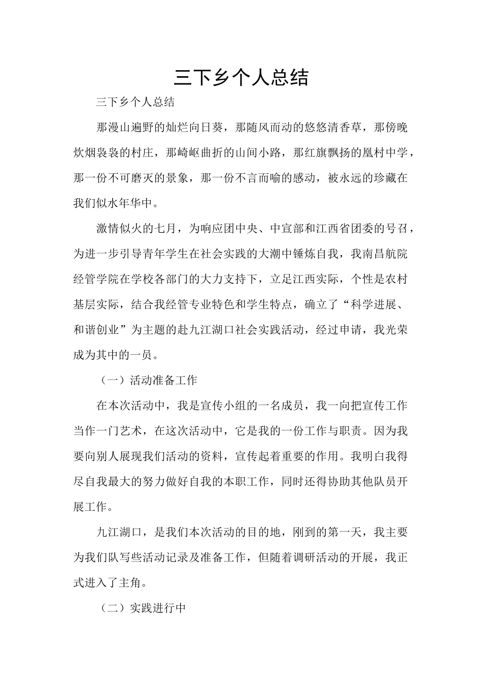 三下乡个人总结_第1页