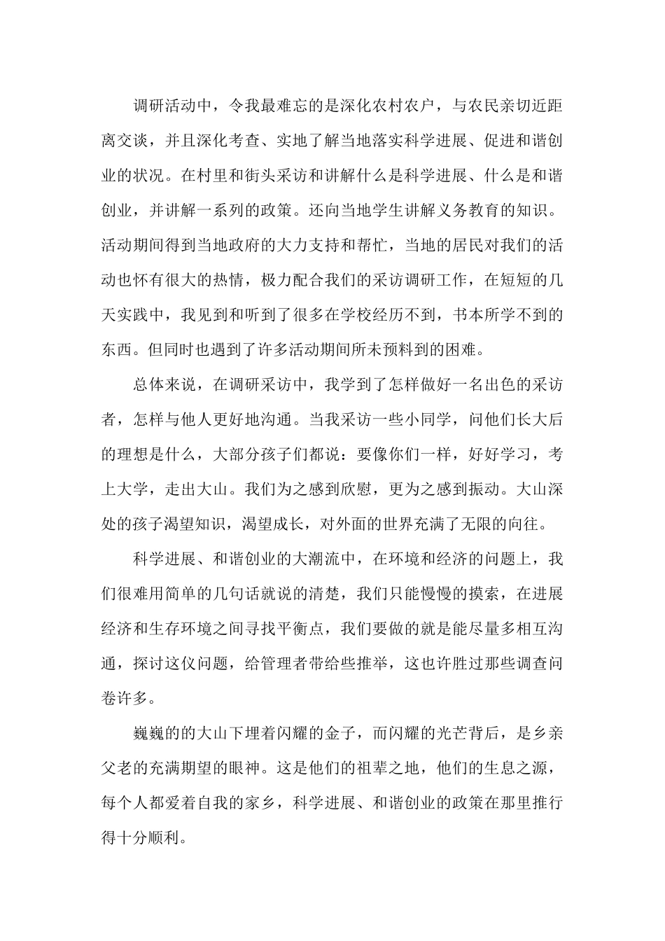 三下乡个人总结_第2页