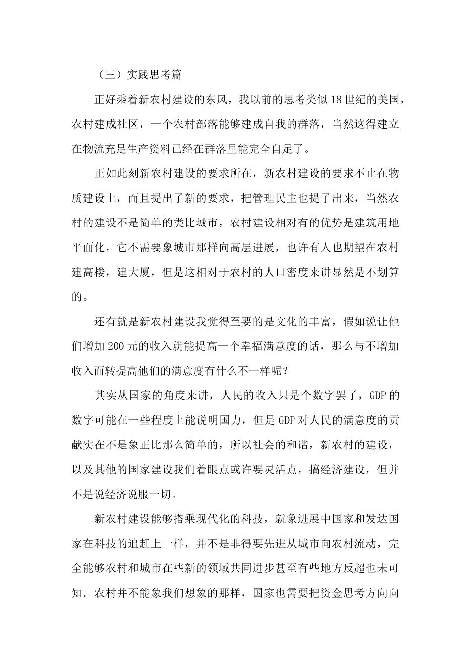 三下乡个人总结_第3页