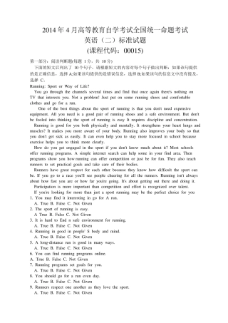 自考英语二(00015)历年真题及答案汇总