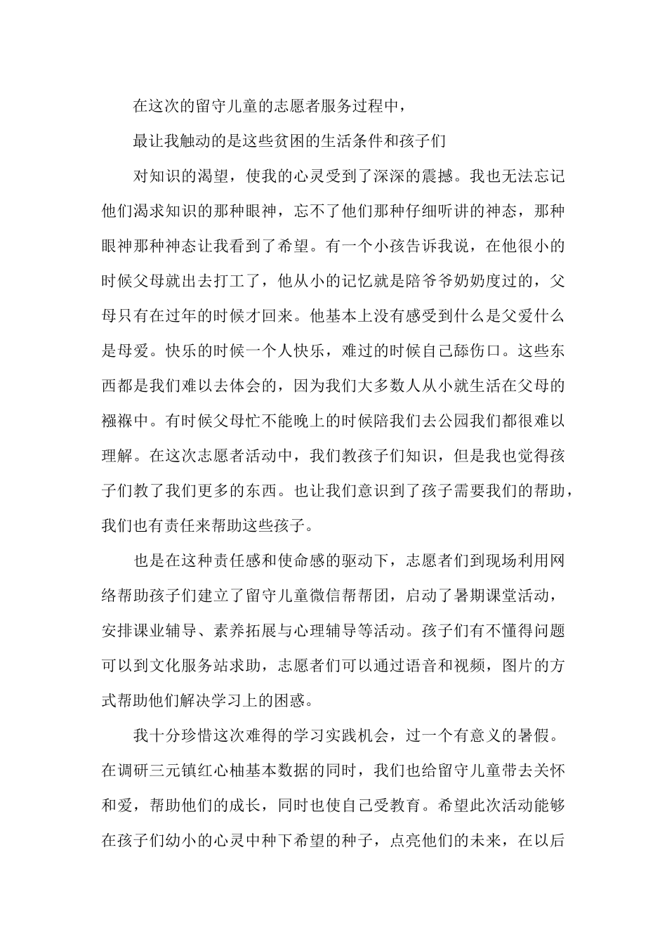 三下乡七天心得体会_第2页