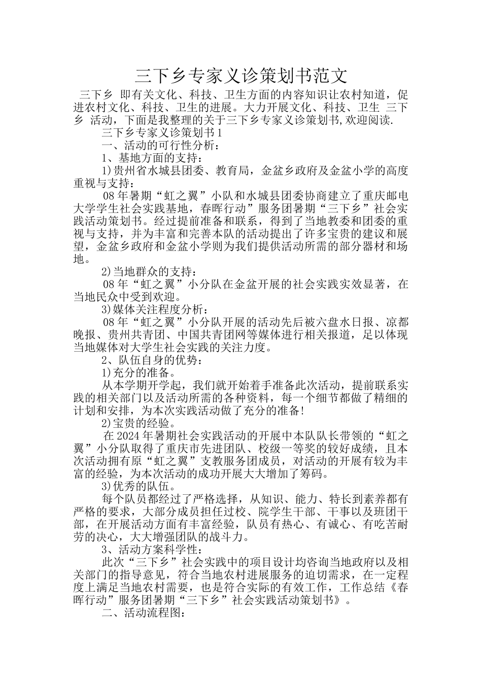 三下乡专家义诊策划书范文_第1页