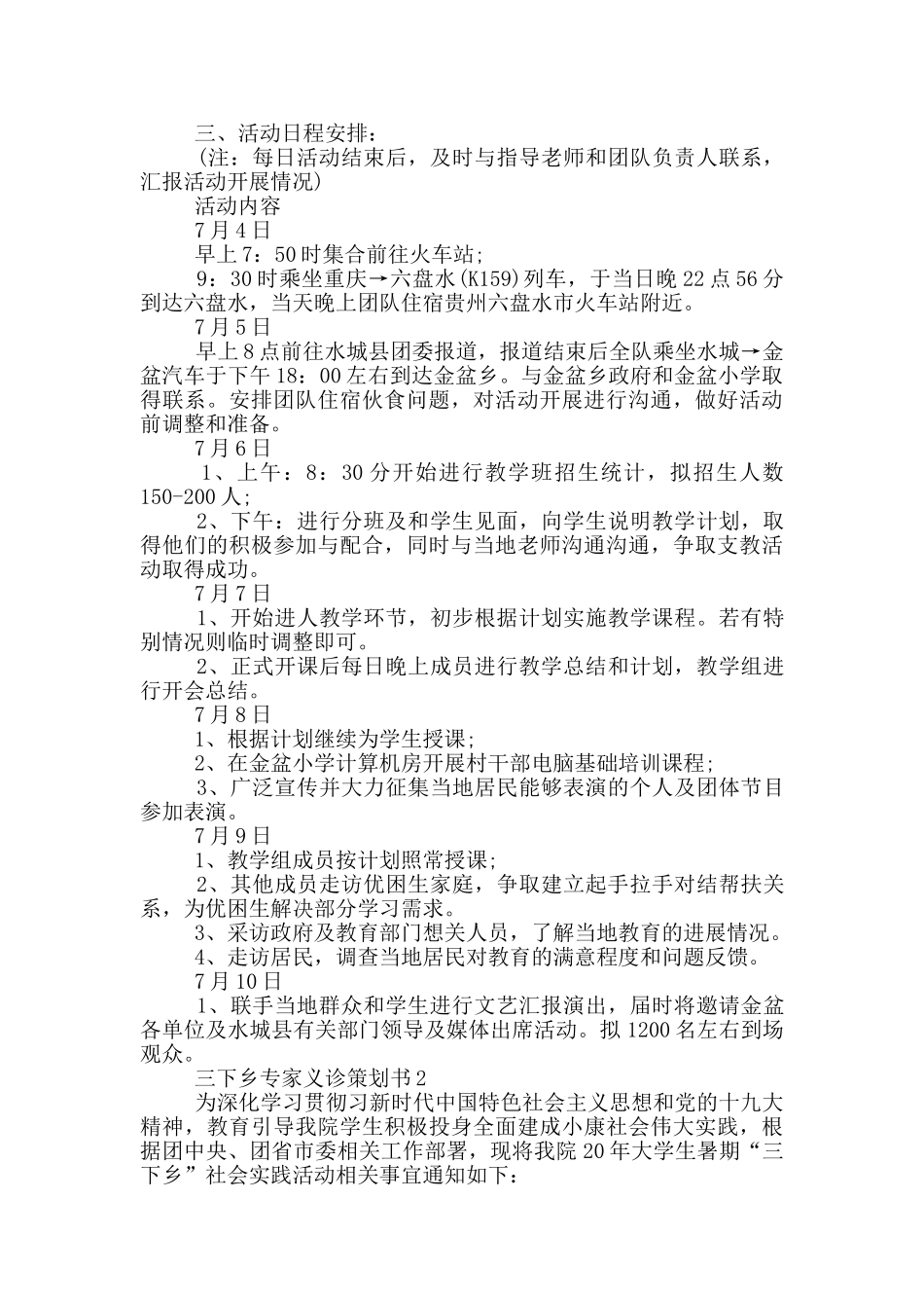 三下乡专家义诊策划书范文_第2页