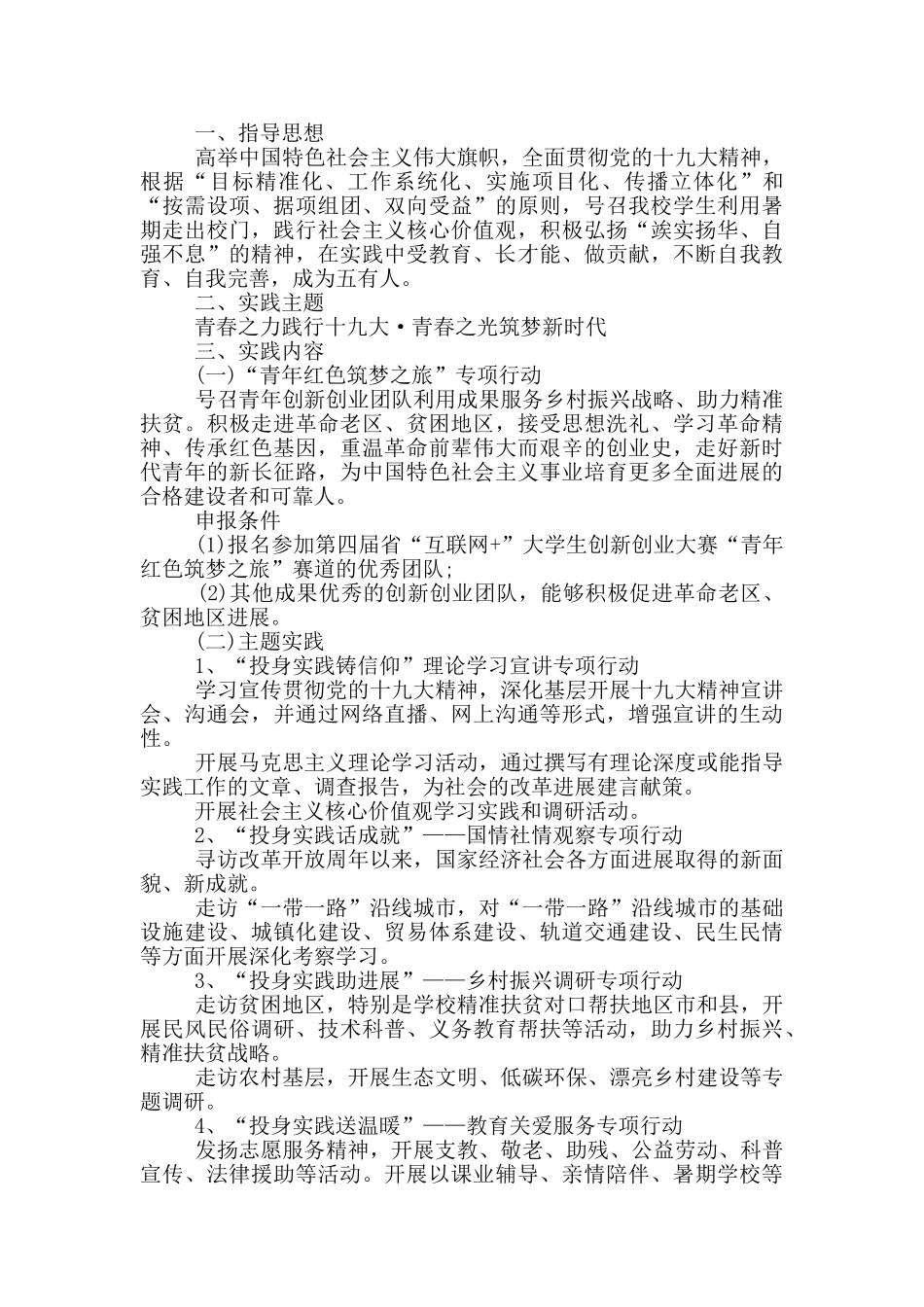 三下乡专家义诊策划书范文_第3页