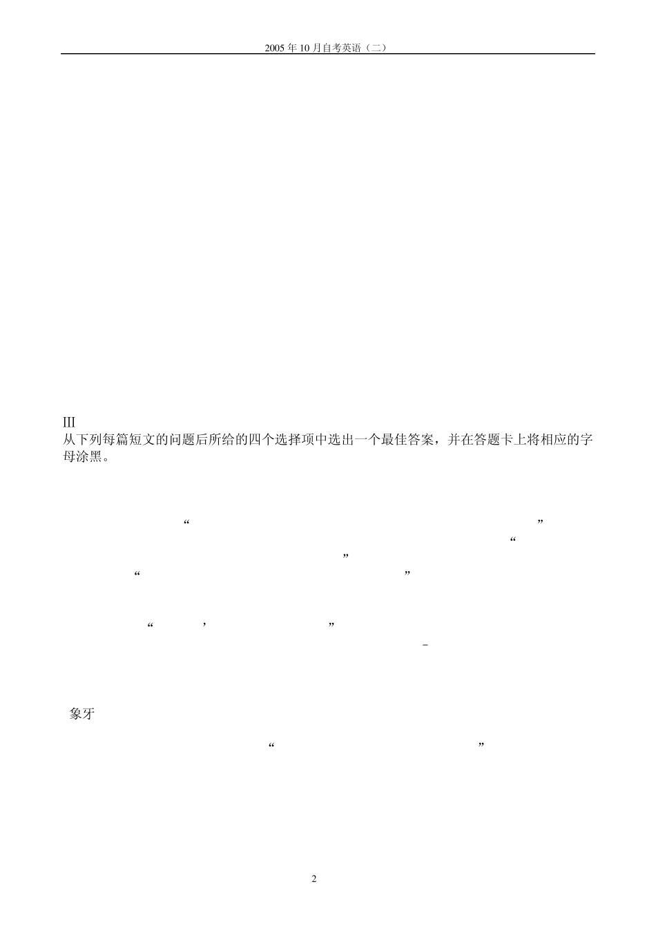 自考英语二历年真题及答案(20052012)大全_第2页