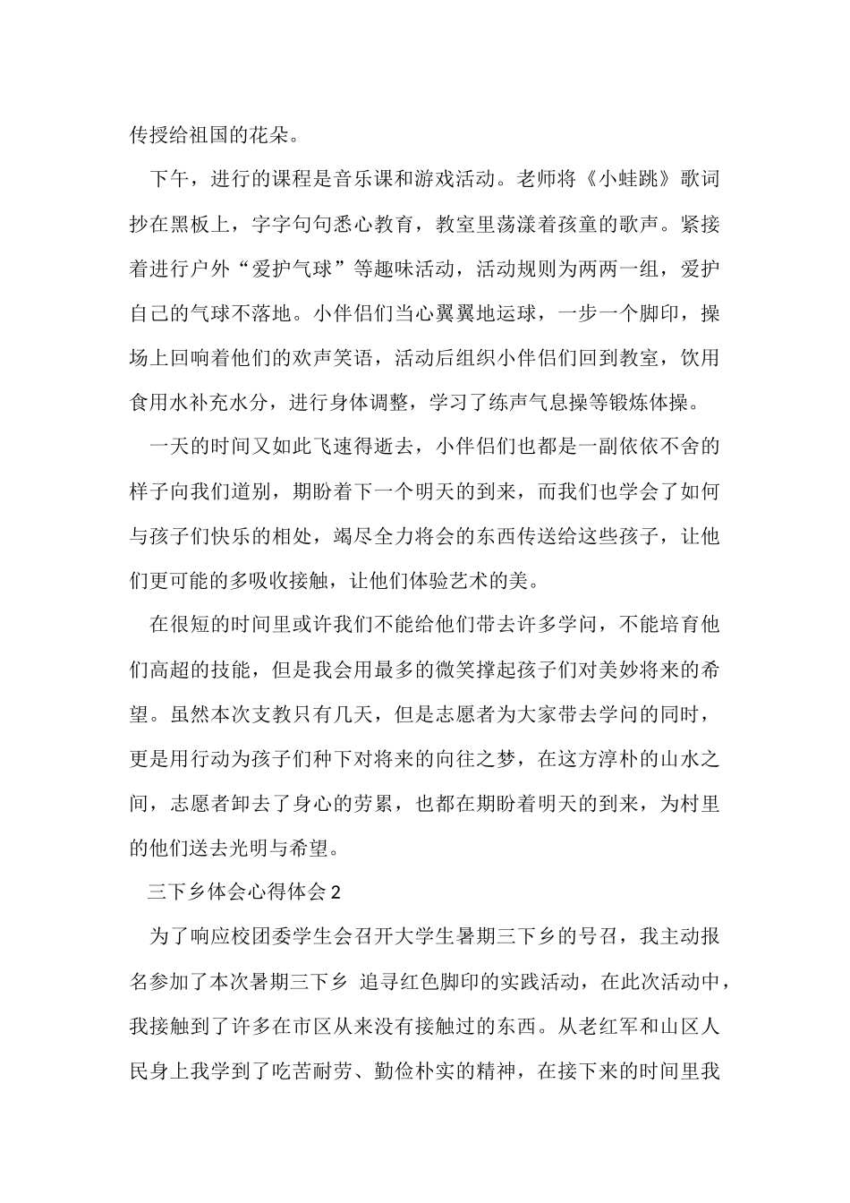 三下乡体会心得体会模板_第2页