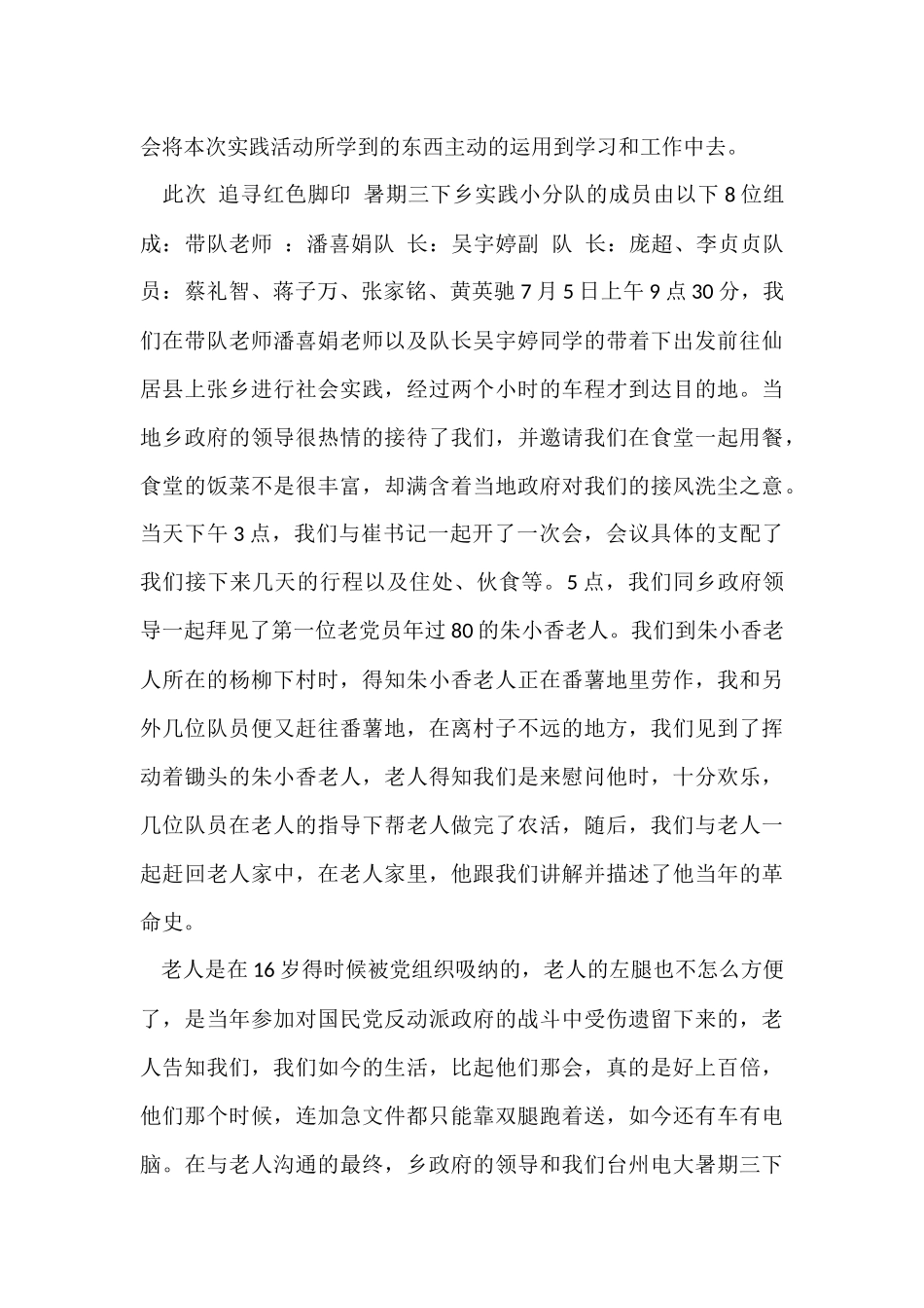 三下乡体会心得体会模板_第3页