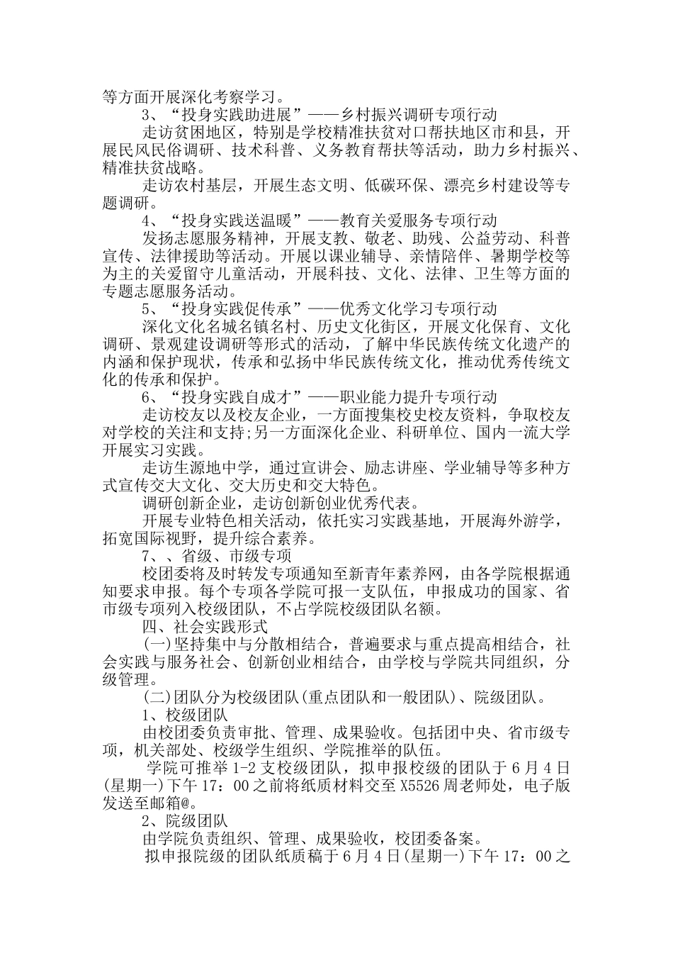 三下乡中国梦策划范文_第2页