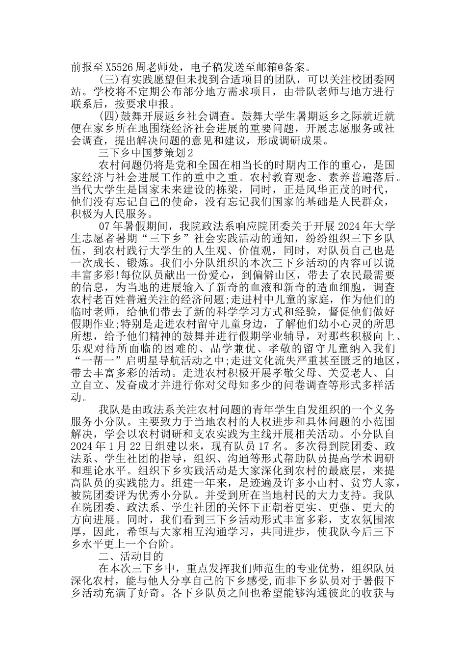 三下乡中国梦策划范文_第3页