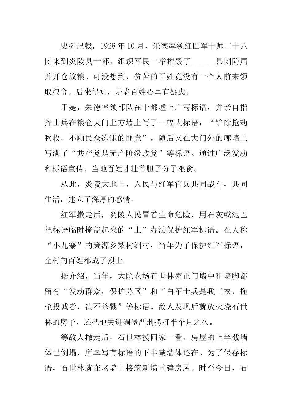 三下乡实践报告2024热门篇范文大全_第2页