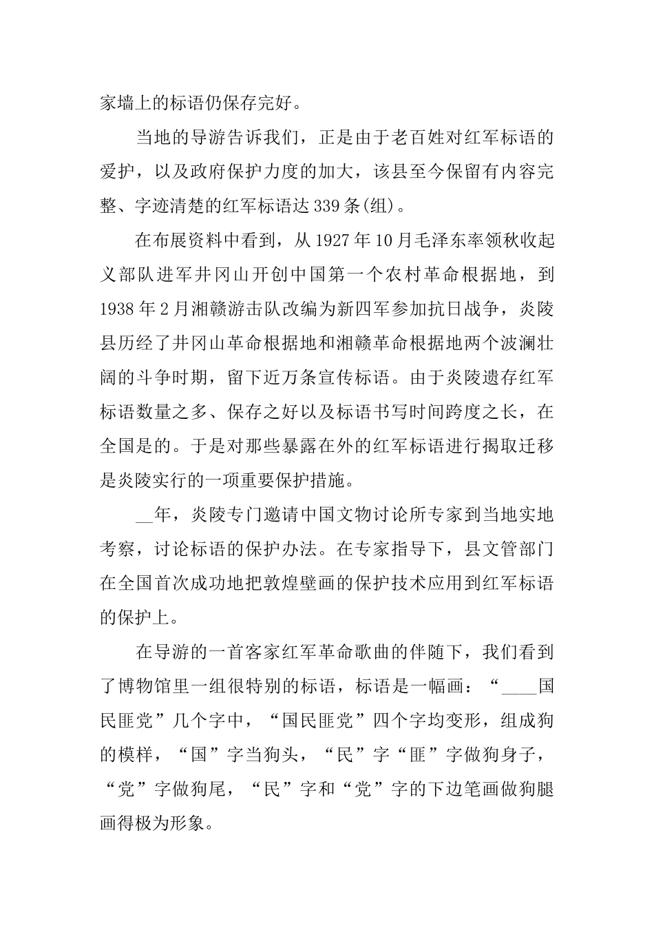 三下乡实践报告2024热门篇范文大全_第3页