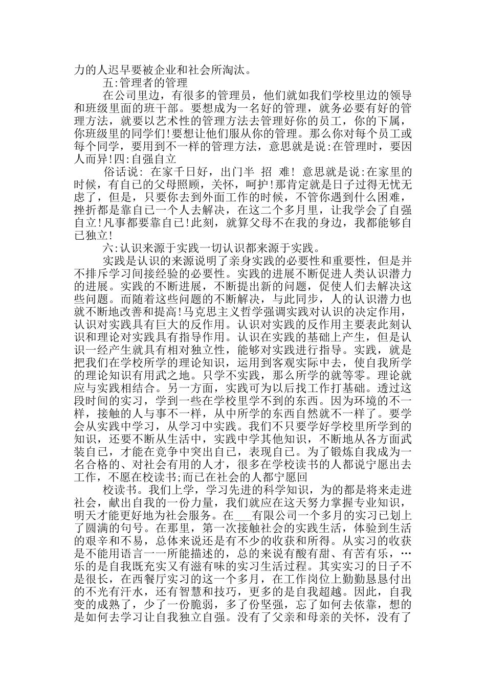 三下乡实践心得_第2页