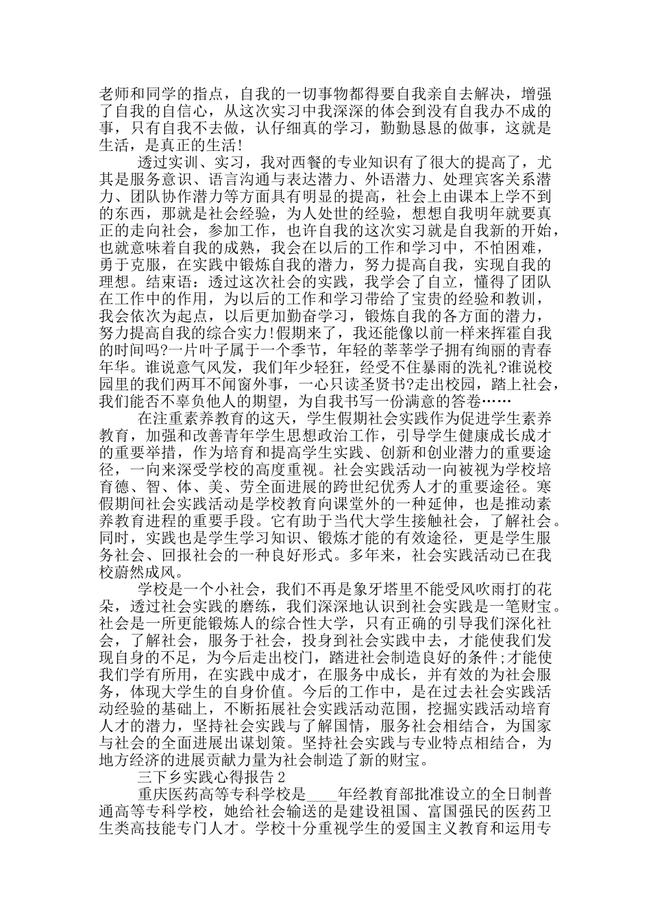 三下乡实践心得_第3页