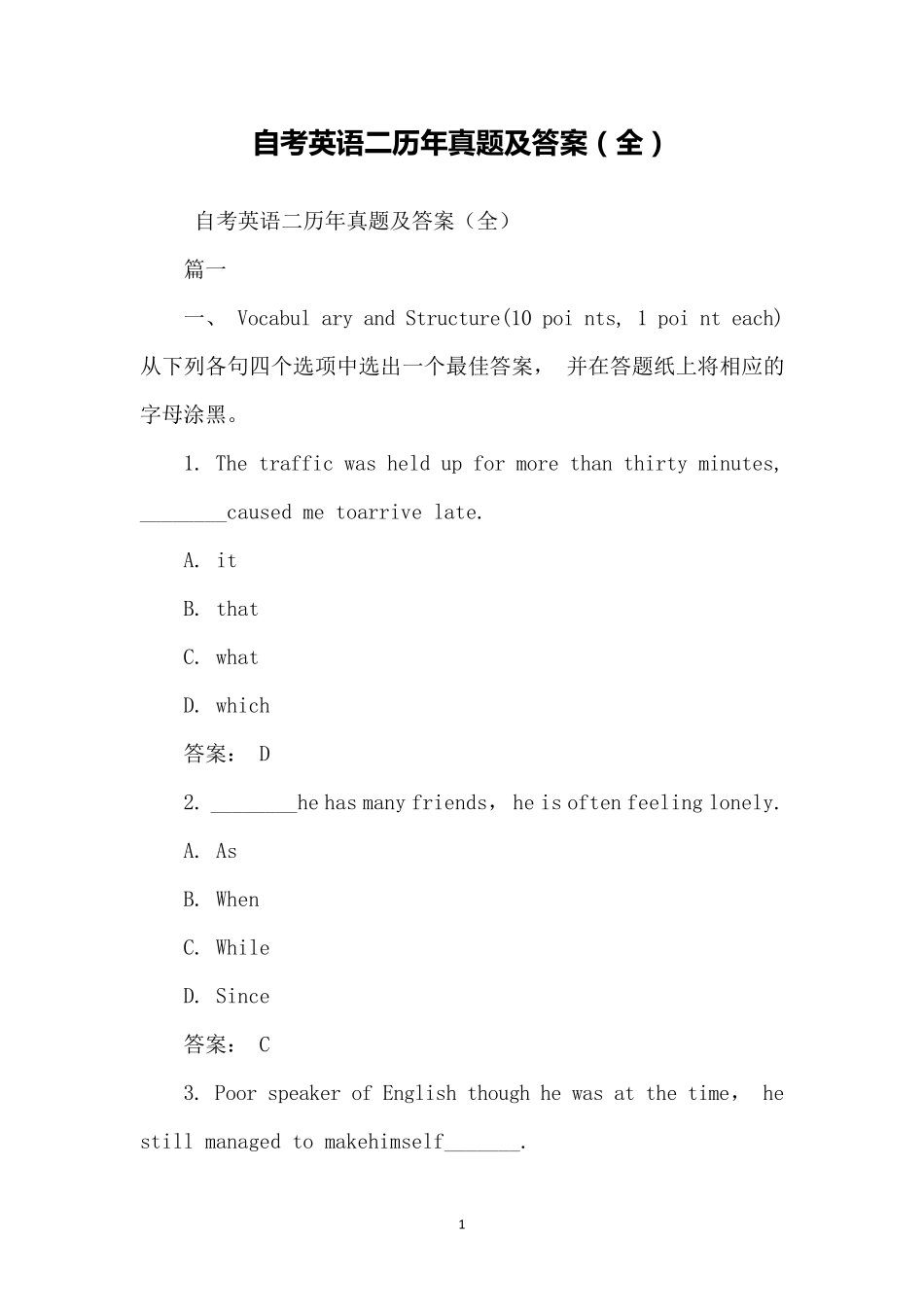 自考英语二历年真题及答案_第1页