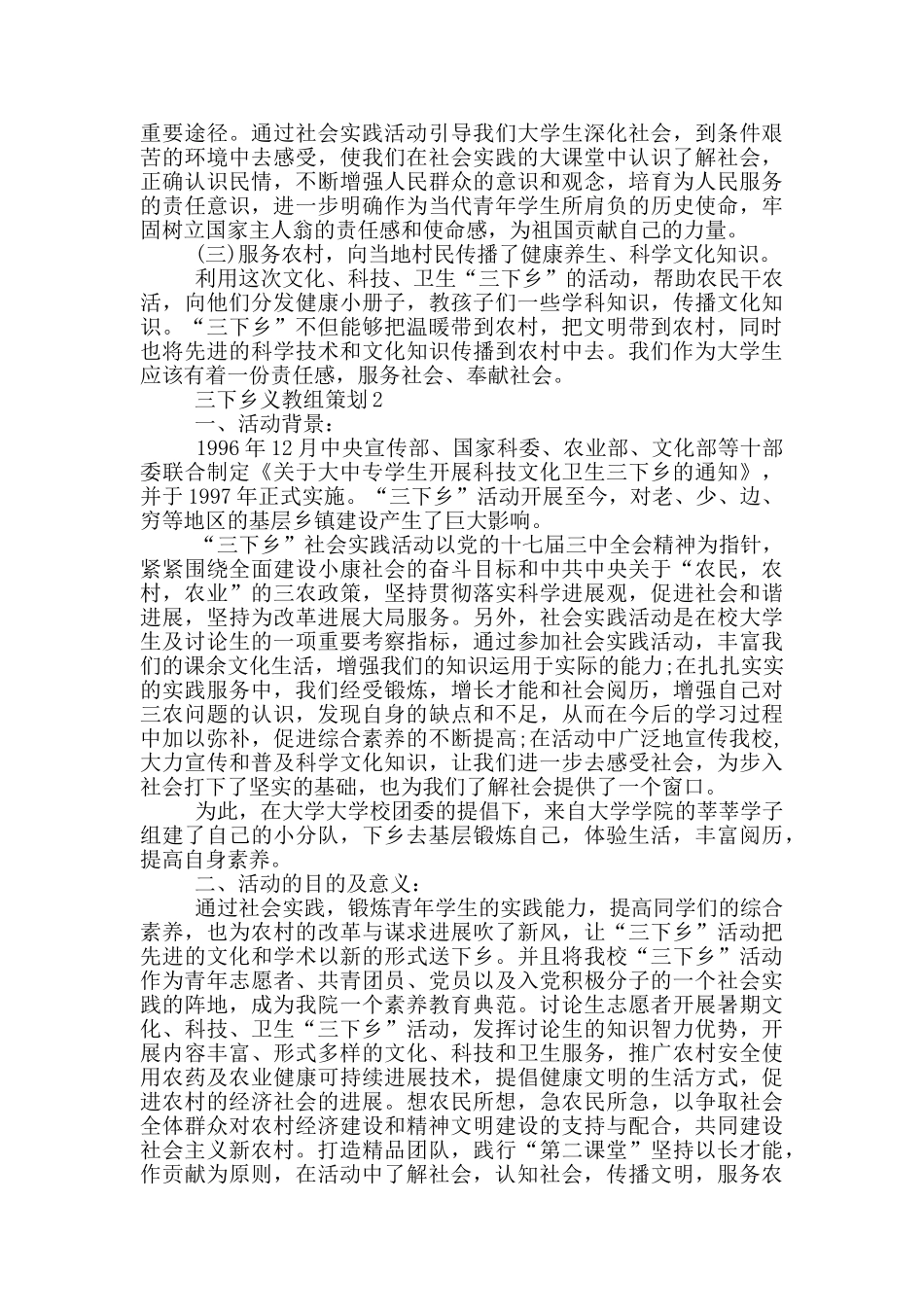 三下乡义教组策划范文_第2页