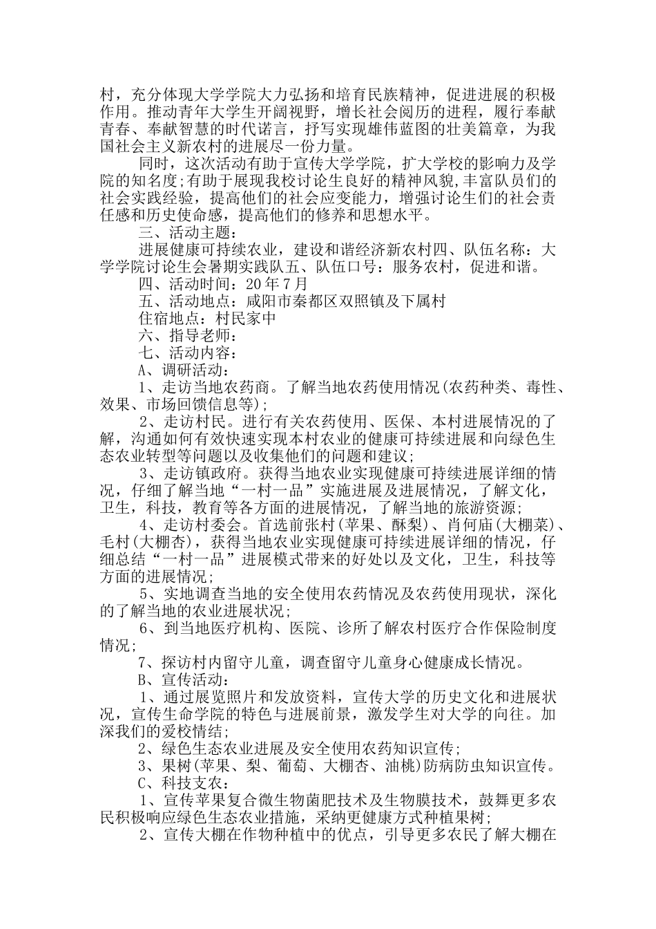 三下乡义教组策划范文_第3页