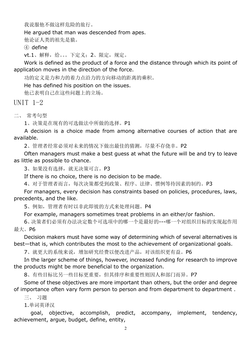 自考英语二复习资料_第2页