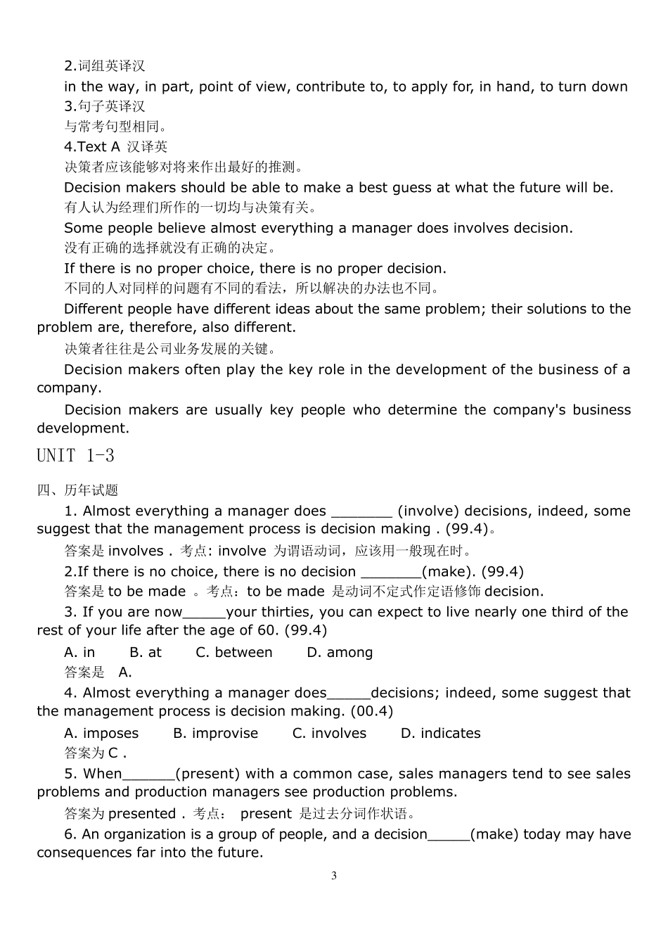 自考英语二复习资料_第3页