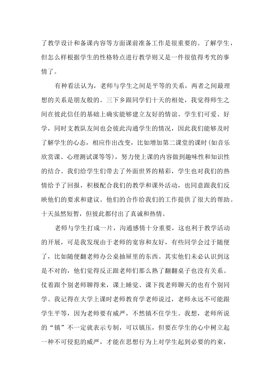 三下乡实践活动心得美文5篇_第2页