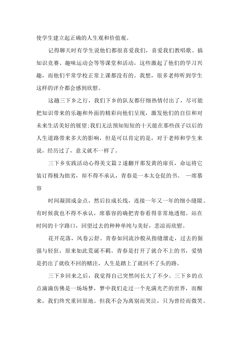 三下乡实践活动心得美文5篇_第3页