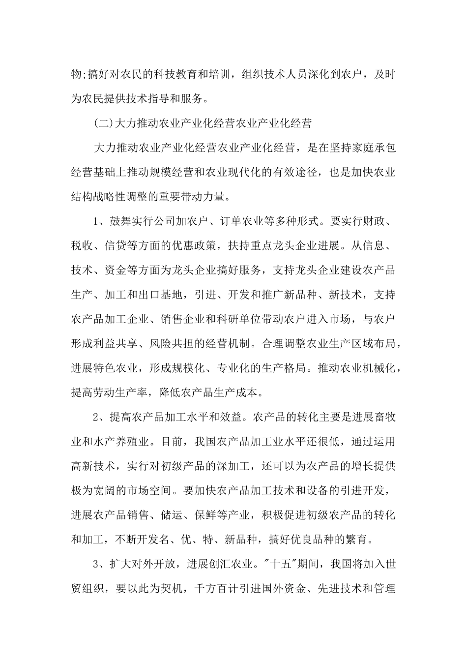 三下乡农村心得体会15005篇_第3页