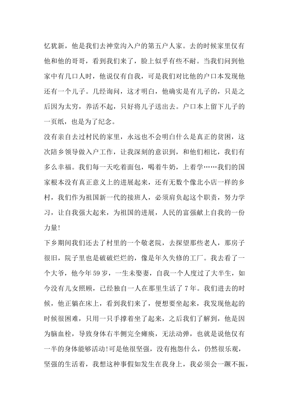 三下乡心得体会1500字支教5篇_第2页