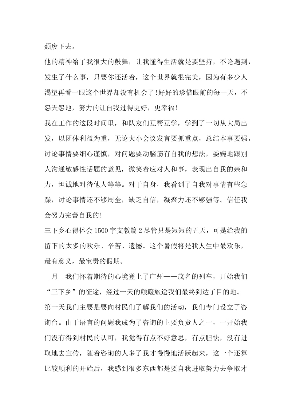 三下乡心得体会1500字支教5篇_第3页