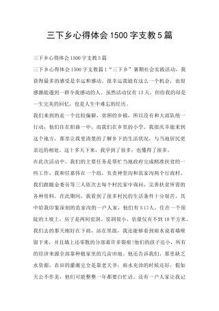 三下乡心得体会1500字支教5篇