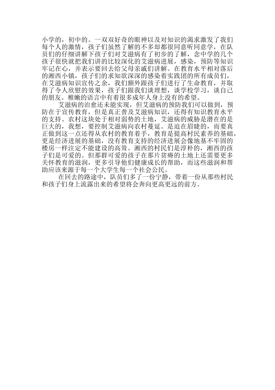 三下乡实践报告3000字_第2页