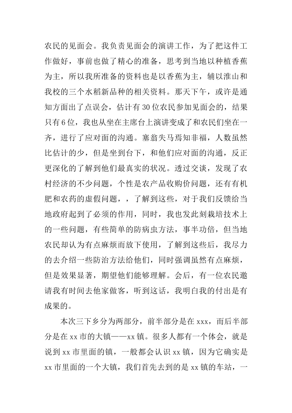 三下乡心得体会范文5篇2024_第2页