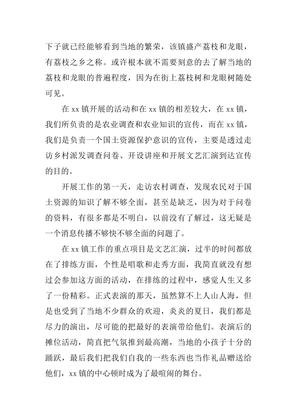 三下乡心得体会范文5篇2024_第3页