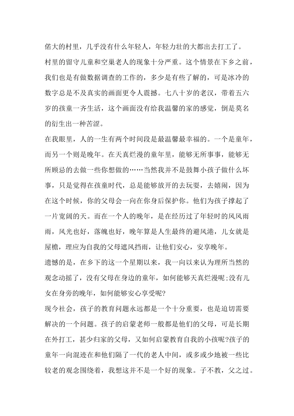 三下乡心得体会1500字红色文化6篇_第2页