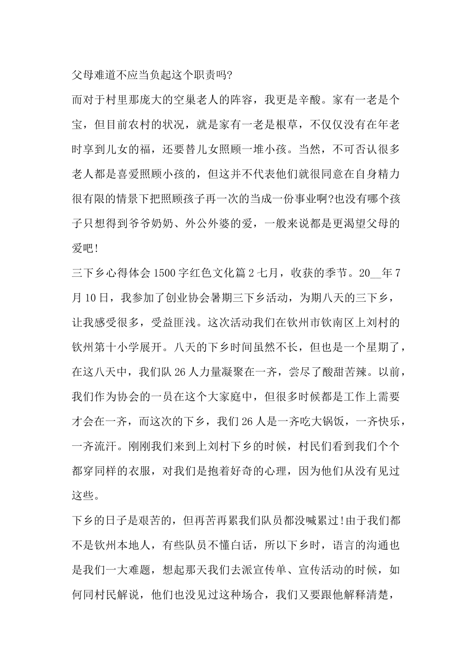 三下乡心得体会1500字红色文化6篇_第3页