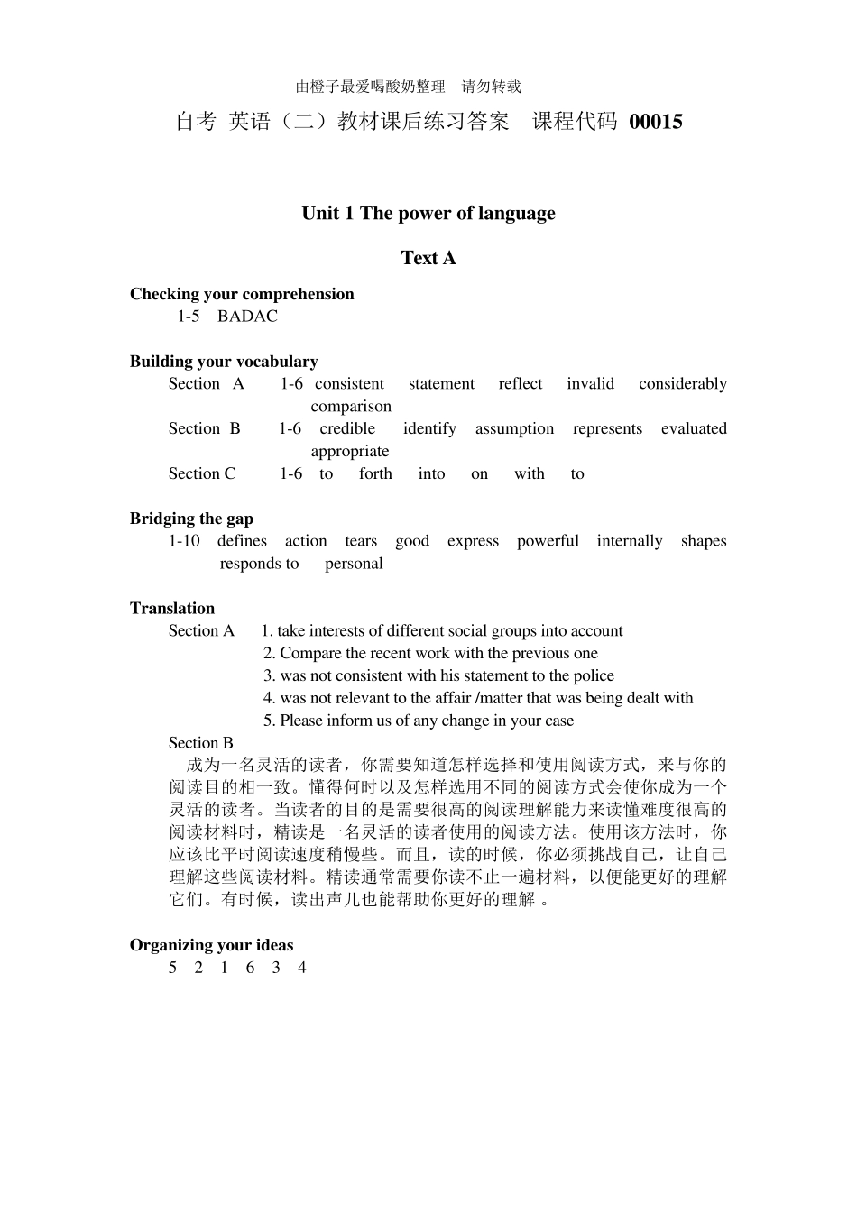 自考英语二教材答案00015详细_第1页
