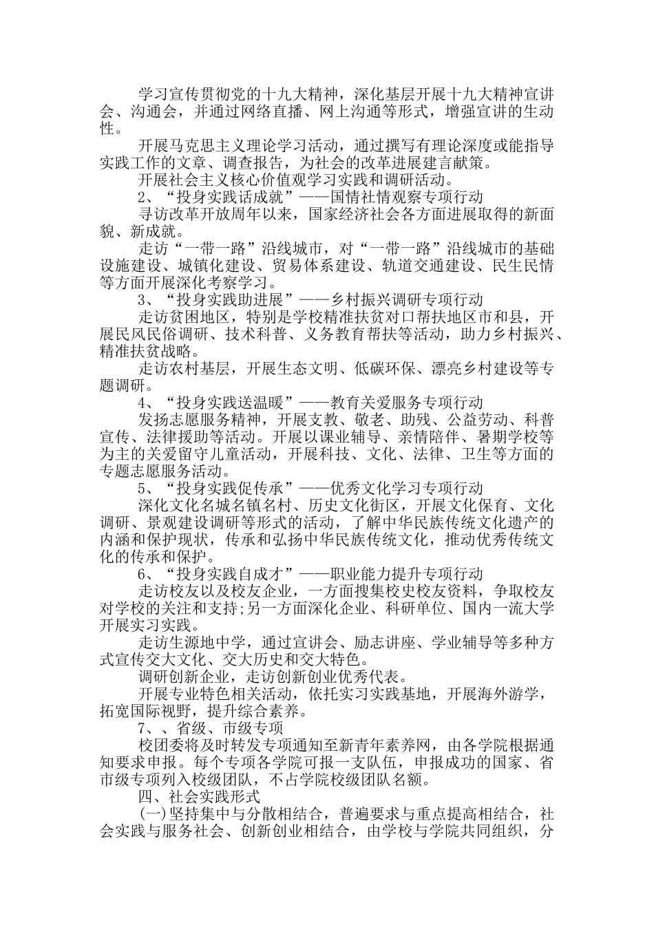 三下乡支教个人策划范文_第3页