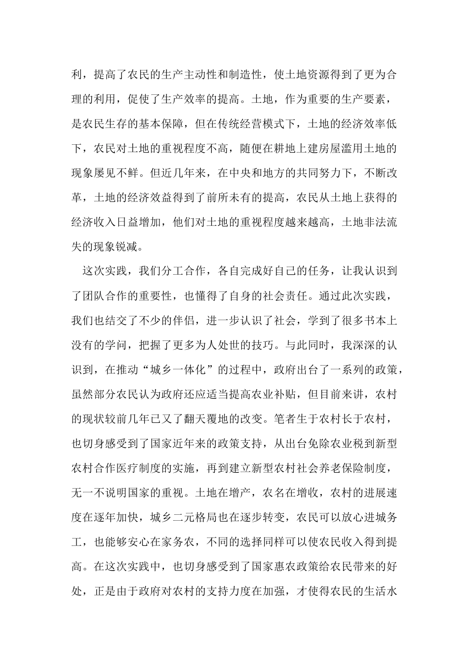 三下乡暑假社会实践心得模板_第2页