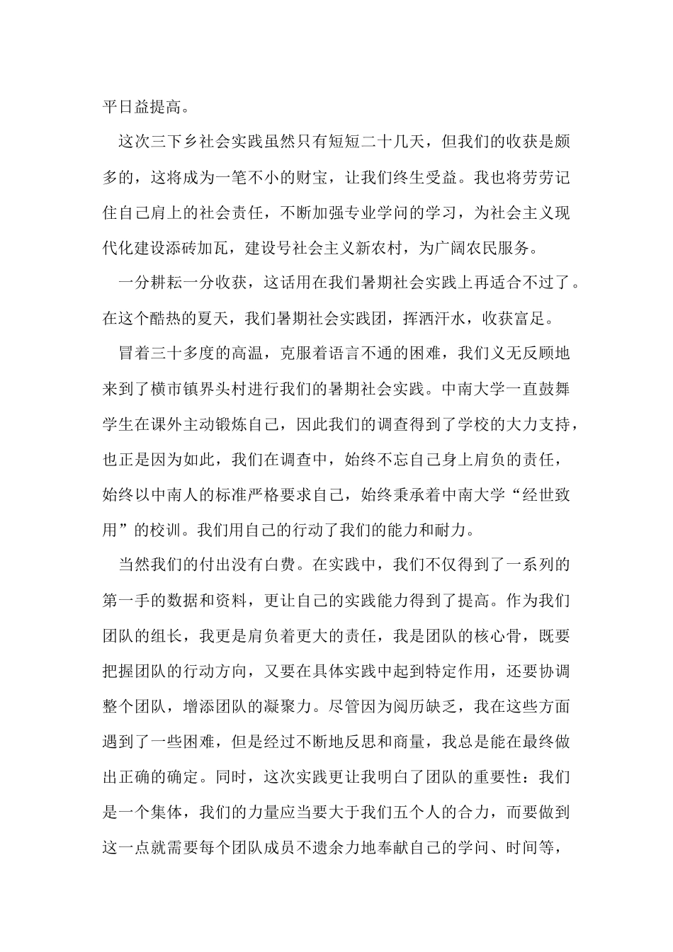 三下乡暑假社会实践心得模板_第3页