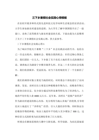 三下乡暑假社会实践心得模板