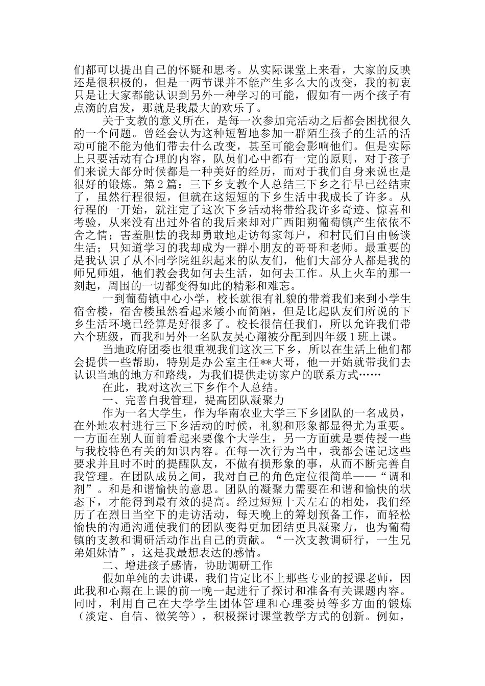 三下乡支教个人总结_第2页