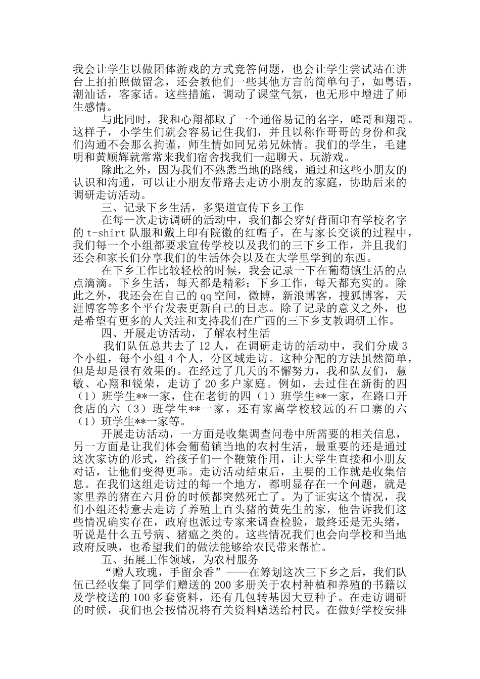 三下乡支教个人总结_第3页