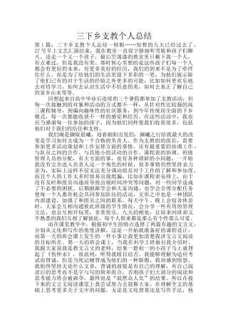 三下乡支教个人总结