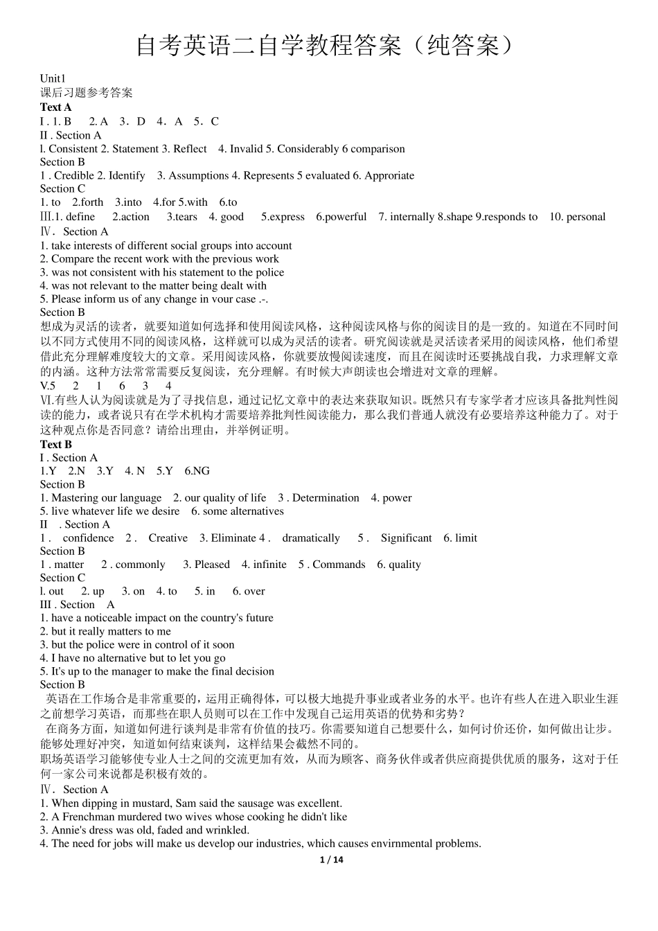 自考英语二自学教程(2012版)纯答案_第1页