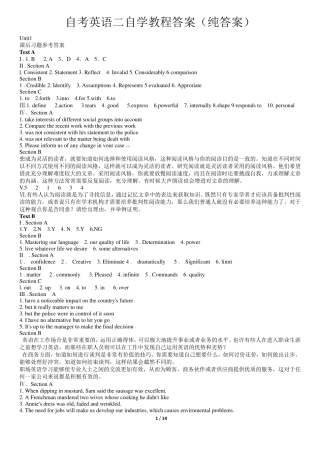 自考英语二自学教程(2012版)纯答案