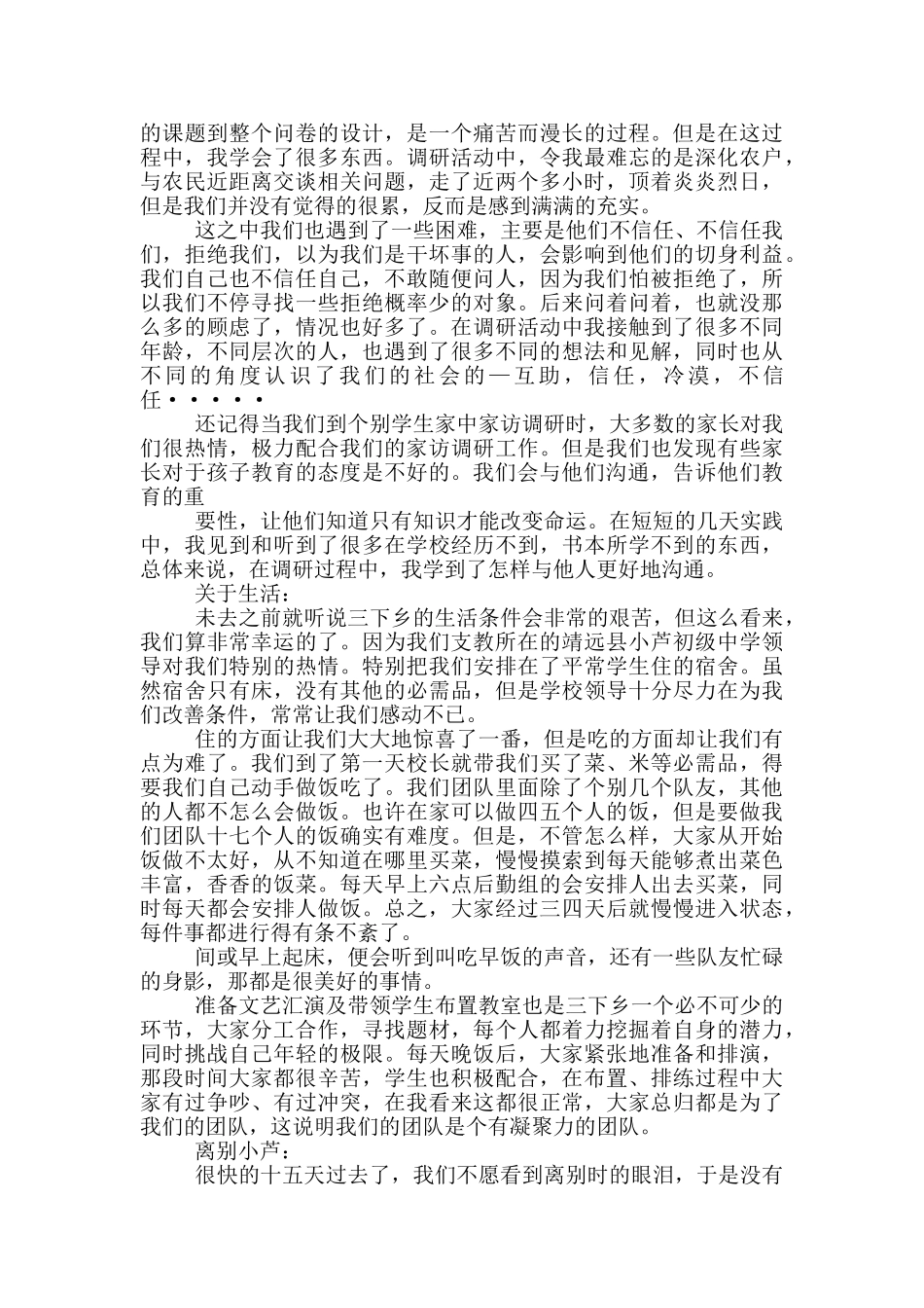 三下乡社会实践心得体会模板汇总2024_第2页