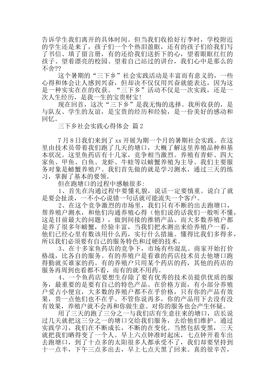 三下乡社会实践心得体会模板汇总2024_第3页